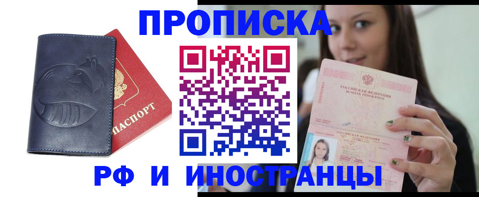 прописка регистрация в Павловске