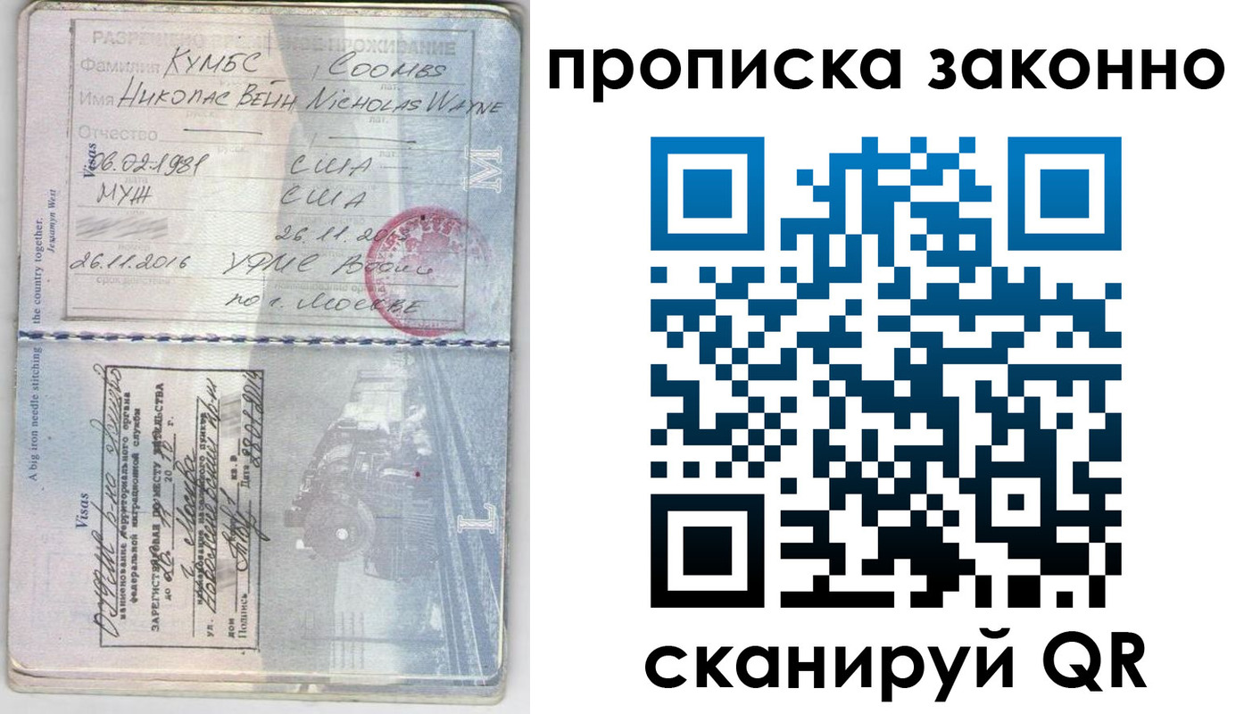 прописка законно в Павловске