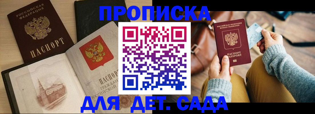 прописка штамп в Павловске