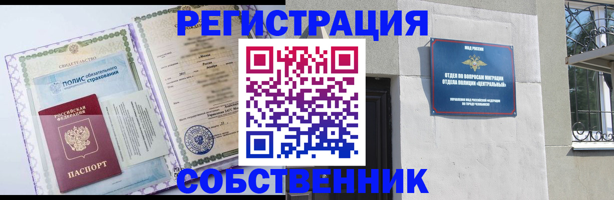 прописка ребенка в Павловске