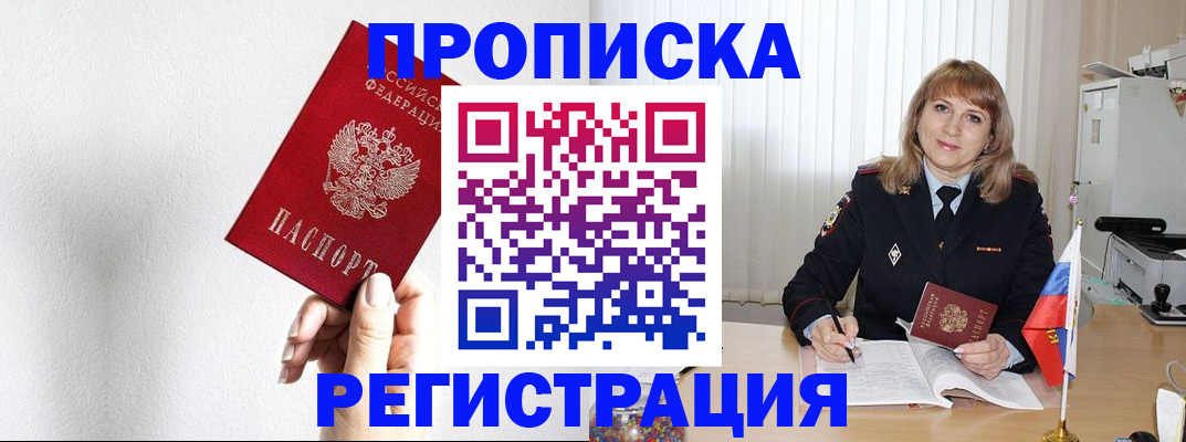 временная регистрация надежно в Павловске