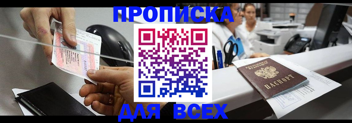 прописка регистрация в Павловске
