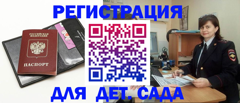 прописка штамп в Павловске