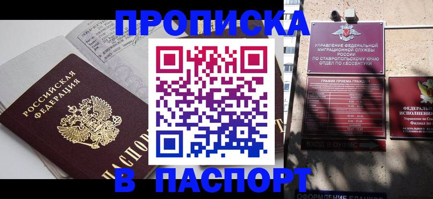 прописка для школы в Павловске