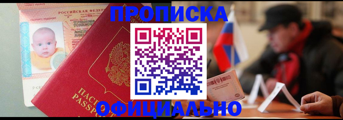 прописка паспорт в Павловске