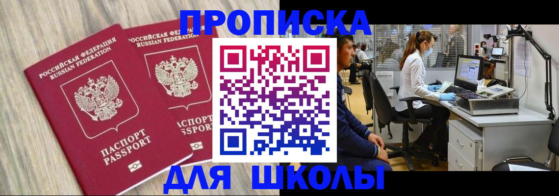 прописка для кредита в Павловске